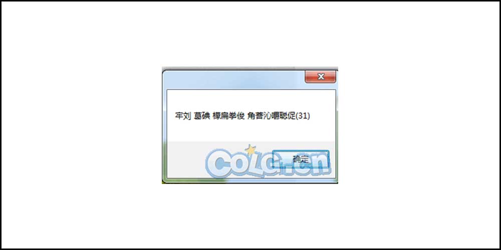 【错误弹窗1】